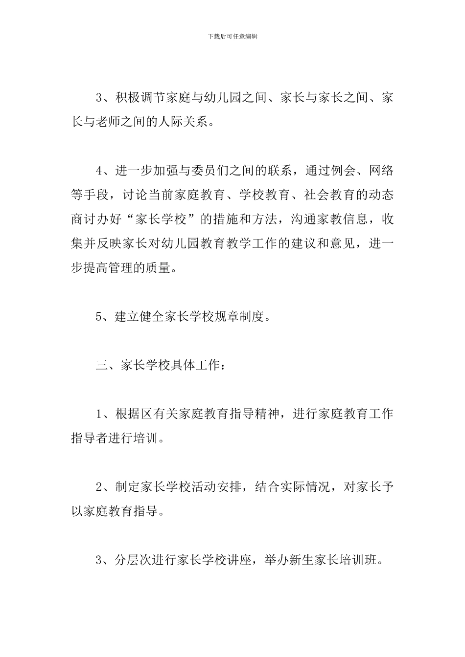 小班第二学期家长学校工作计划_第3页