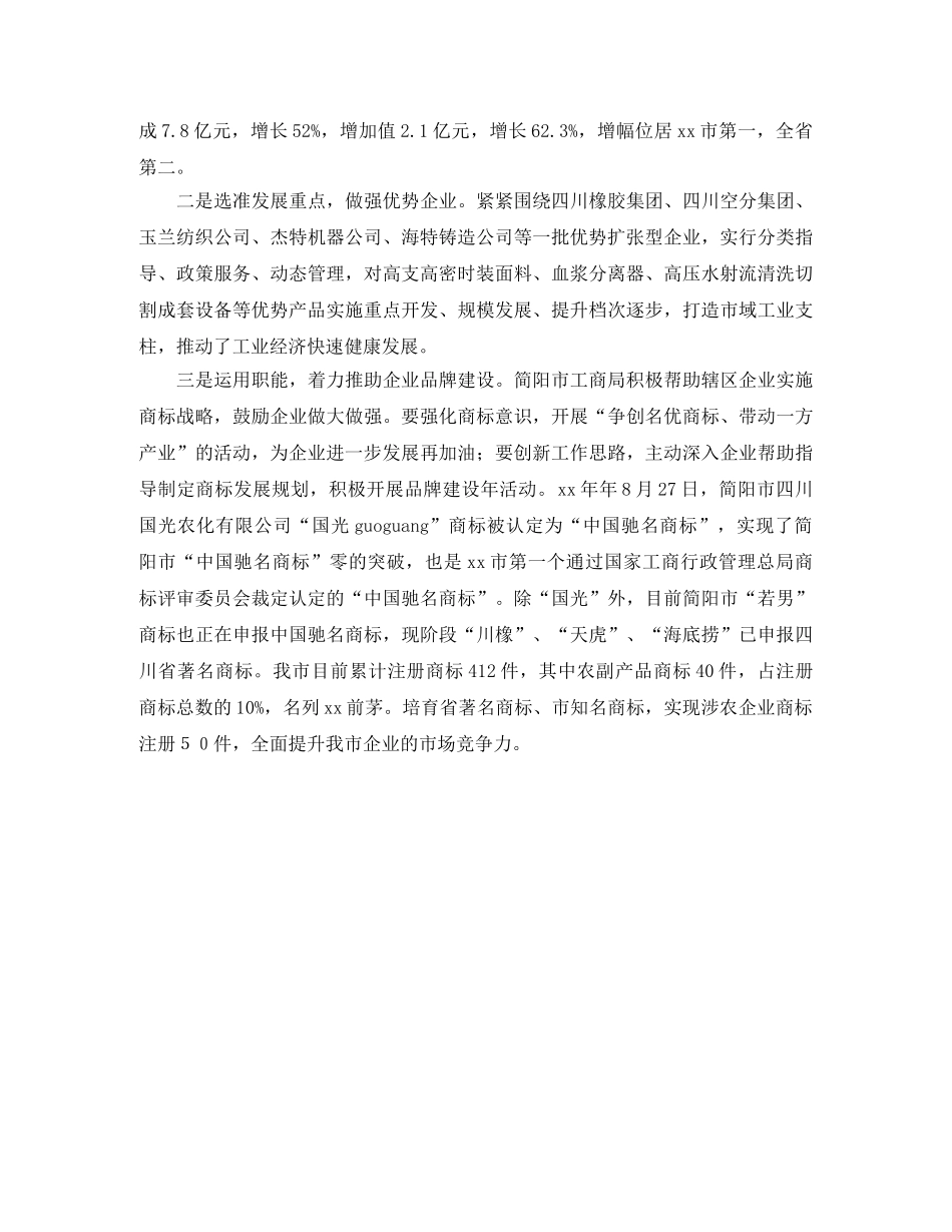 2020年5月市工商局工作总结 _第2页