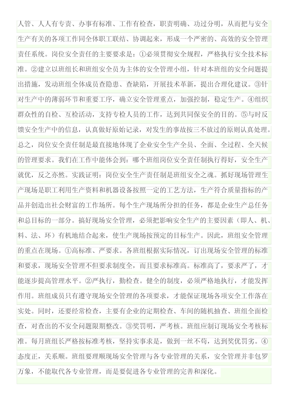 怎样做好班组安全管理工作_第2页