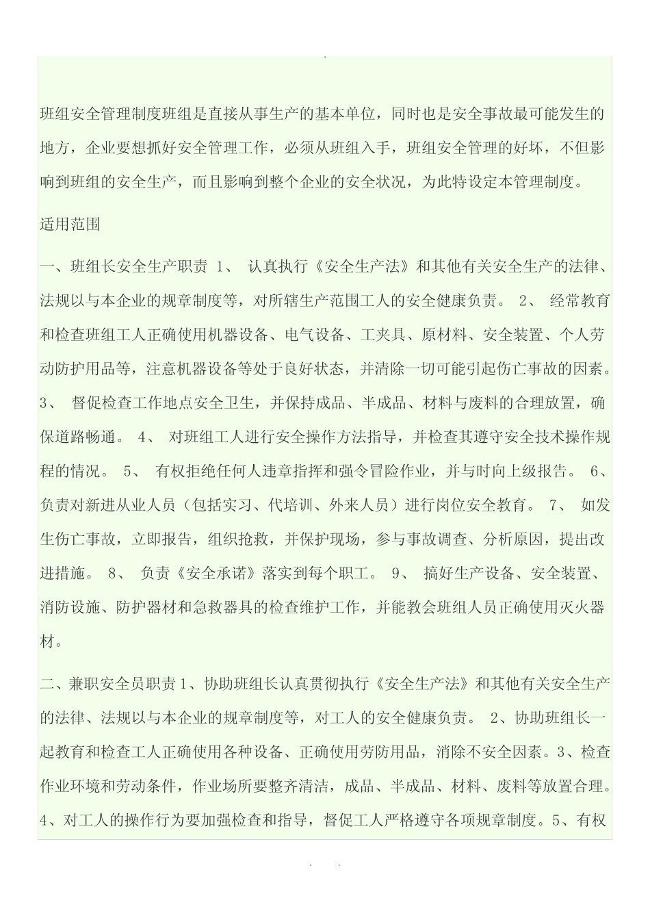 怎样做好班组安全管理工作_第3页