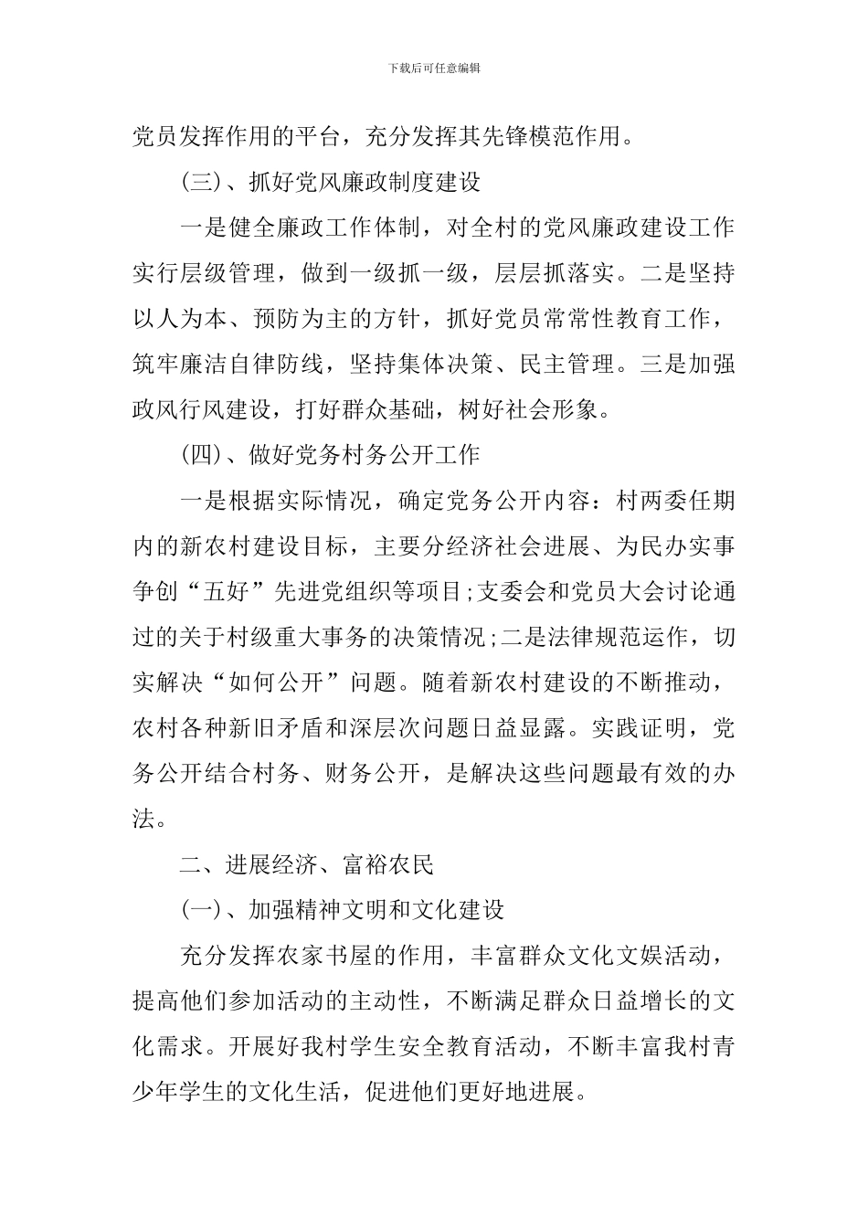 2024基层支部工作计划表范文_第2页