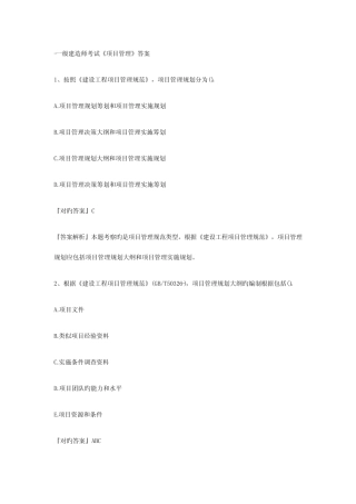2023年一级建造师考试项目管理答案 