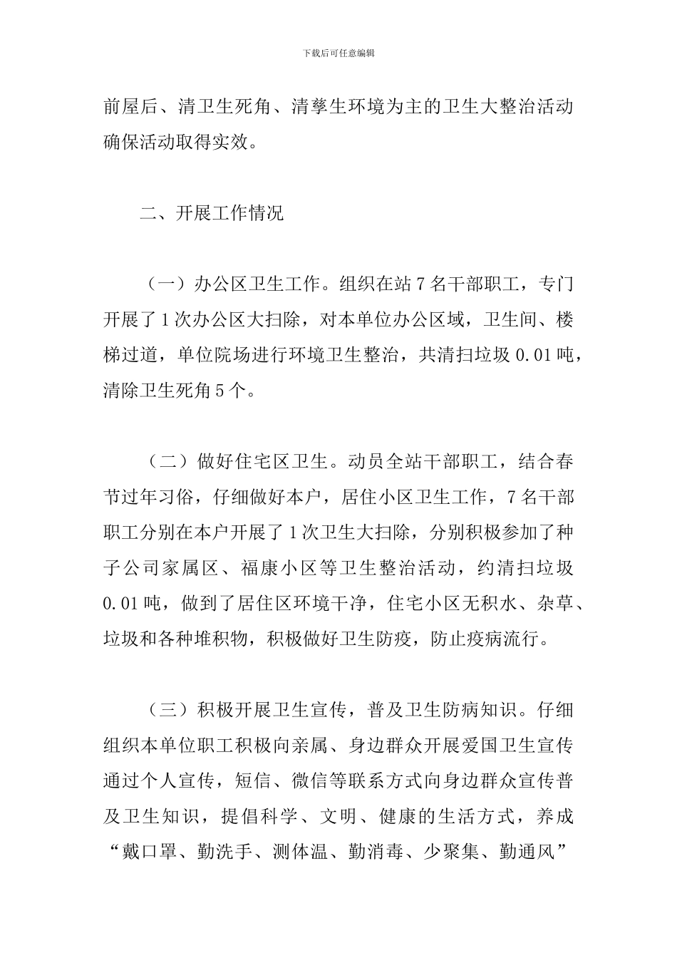 常态化疫情防控工作总结_第2页