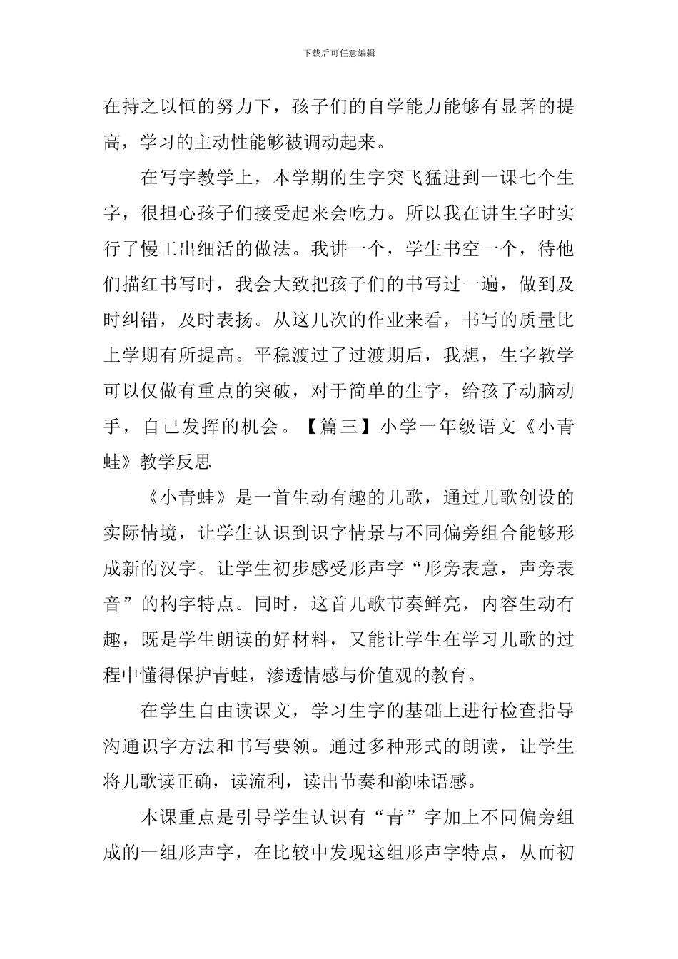 小学一年级语文《小青蛙》教学反思_第2页