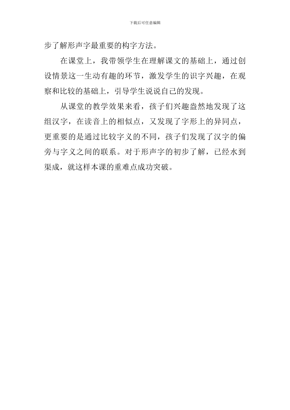 小学一年级语文《小青蛙》教学反思_第3页
