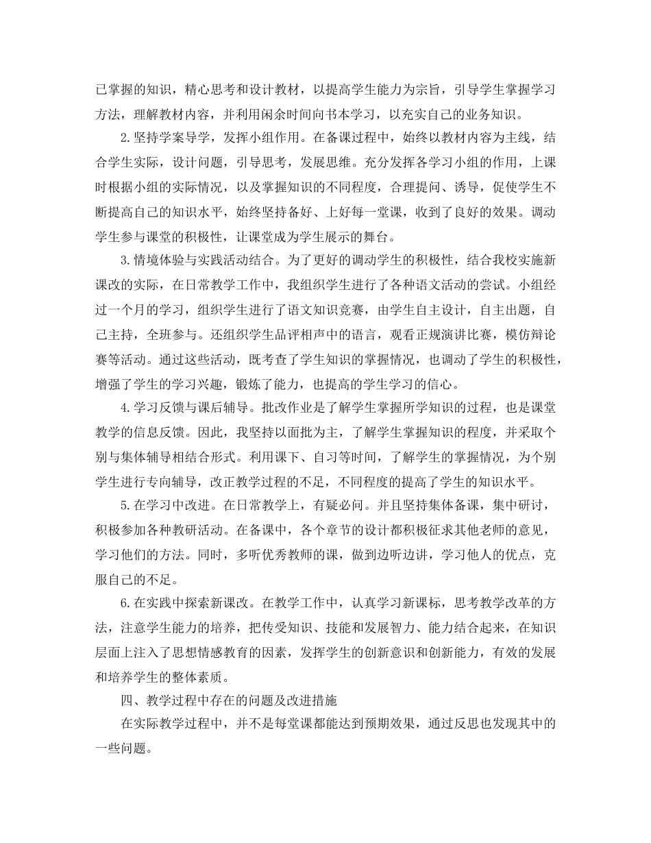 2020年5月语文教学工作总结 _第2页