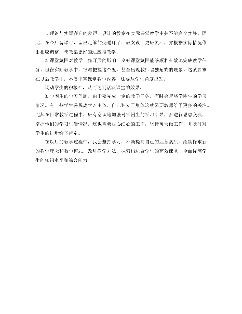 2020年5月语文教学工作总结 _第3页