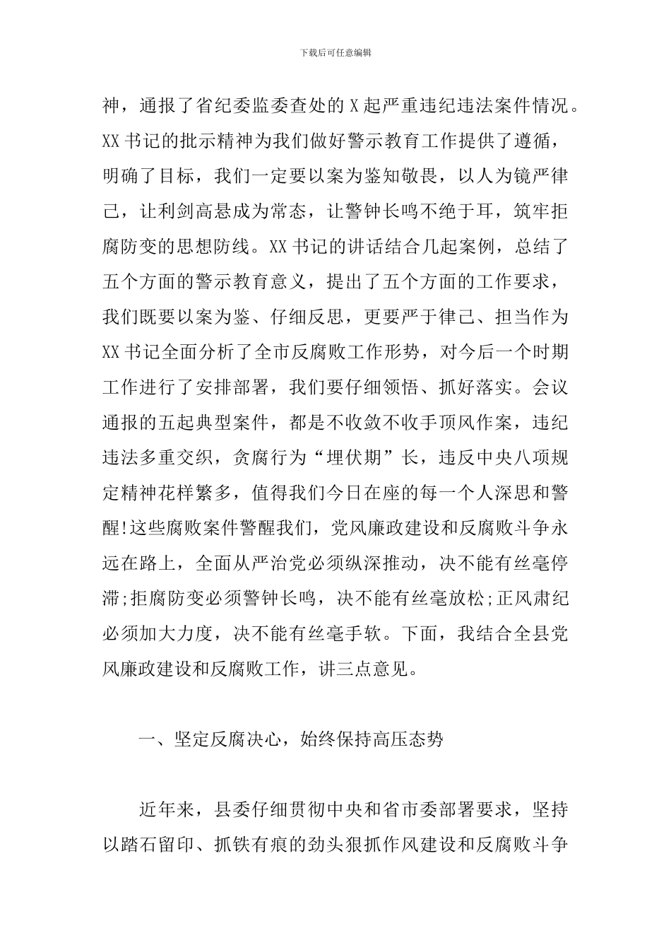 在警示教育大会上的讲话坚定思想信念方面存在的问题_第2页
