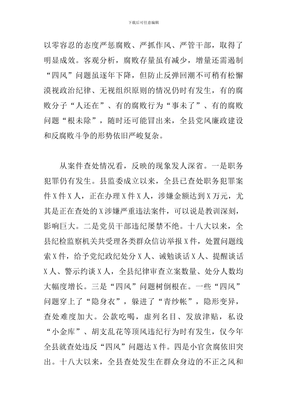 在警示教育大会上的讲话坚定思想信念方面存在的问题_第3页