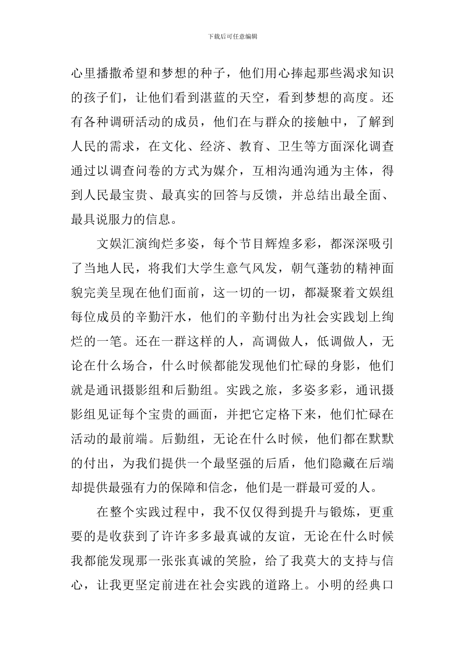 参加社会实践心得体会模板_第2页