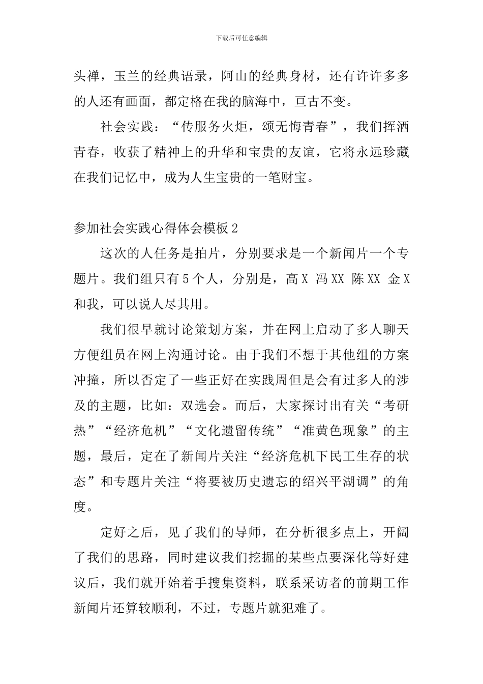 参加社会实践心得体会模板_第3页