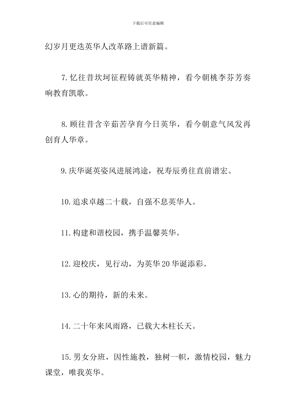 有关校庆口号横幅标语大全_第2页