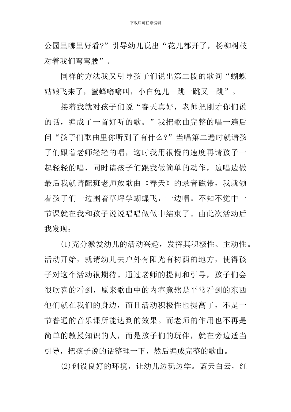 语文课文教学反思参考范文6篇_第3页