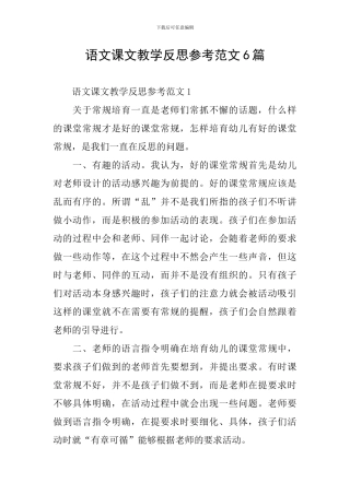 语文课文教学反思参考范文6篇