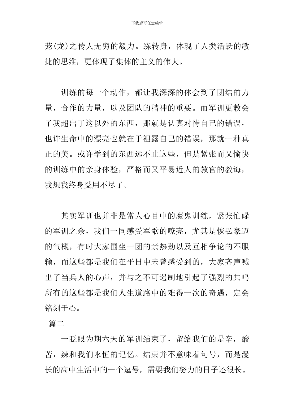 2024军训感言1000字例文_第2页
