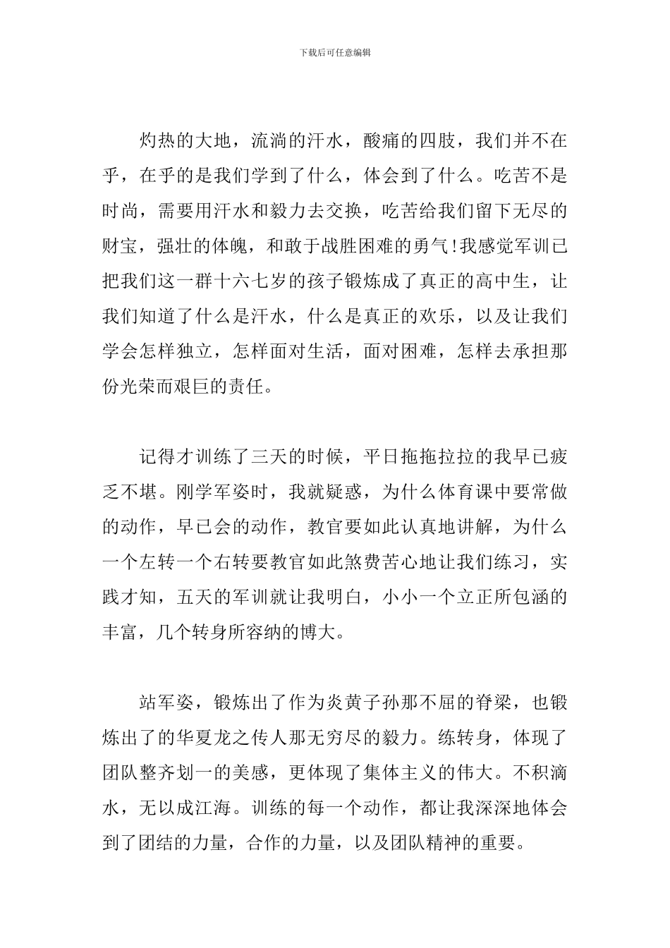 2024军训感言1000字例文_第3页