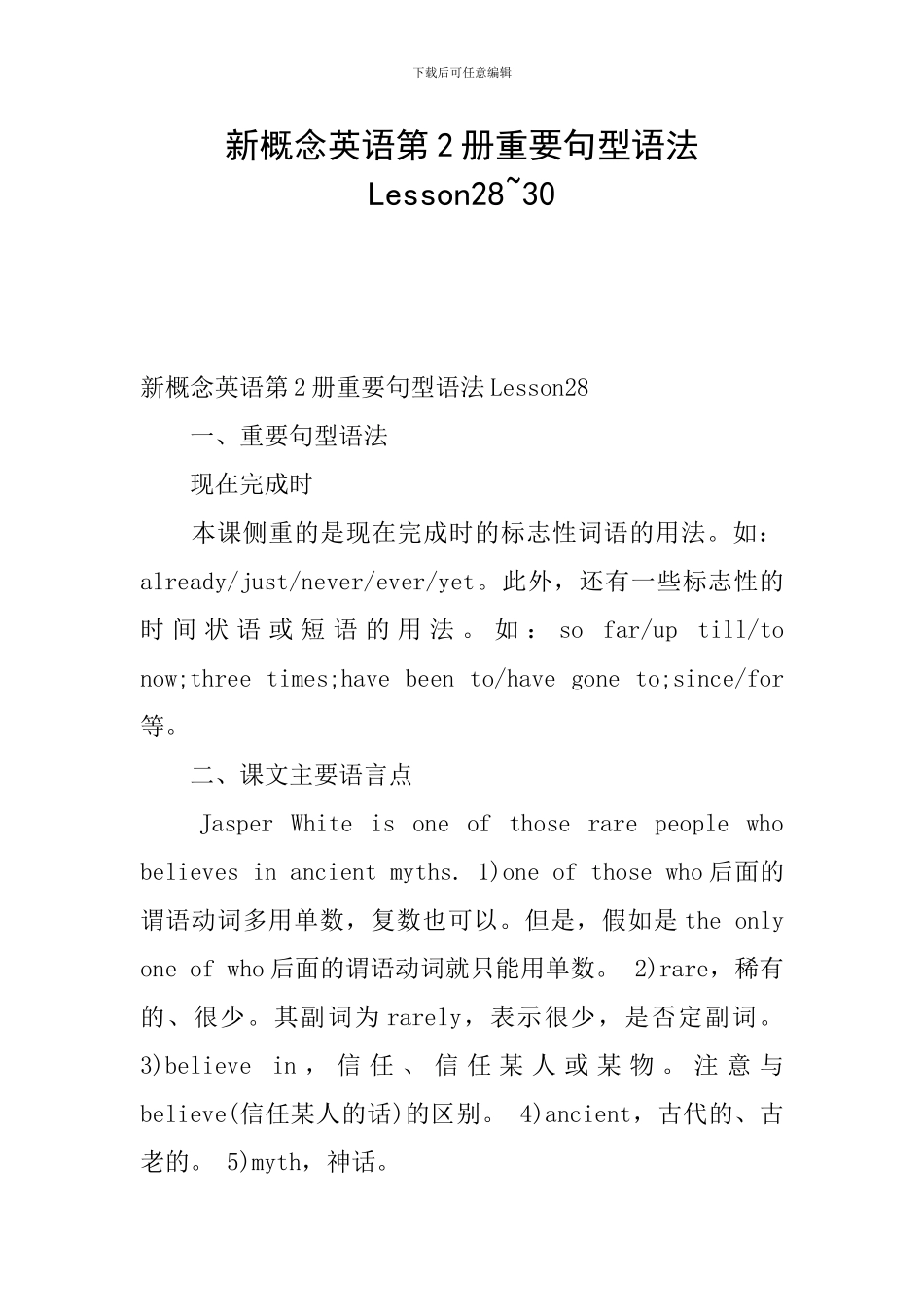 新概念英语第2册重要句型语法Lesson28-30_第1页