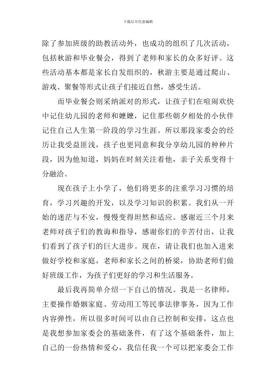 家委会竞选演讲稿_第3页