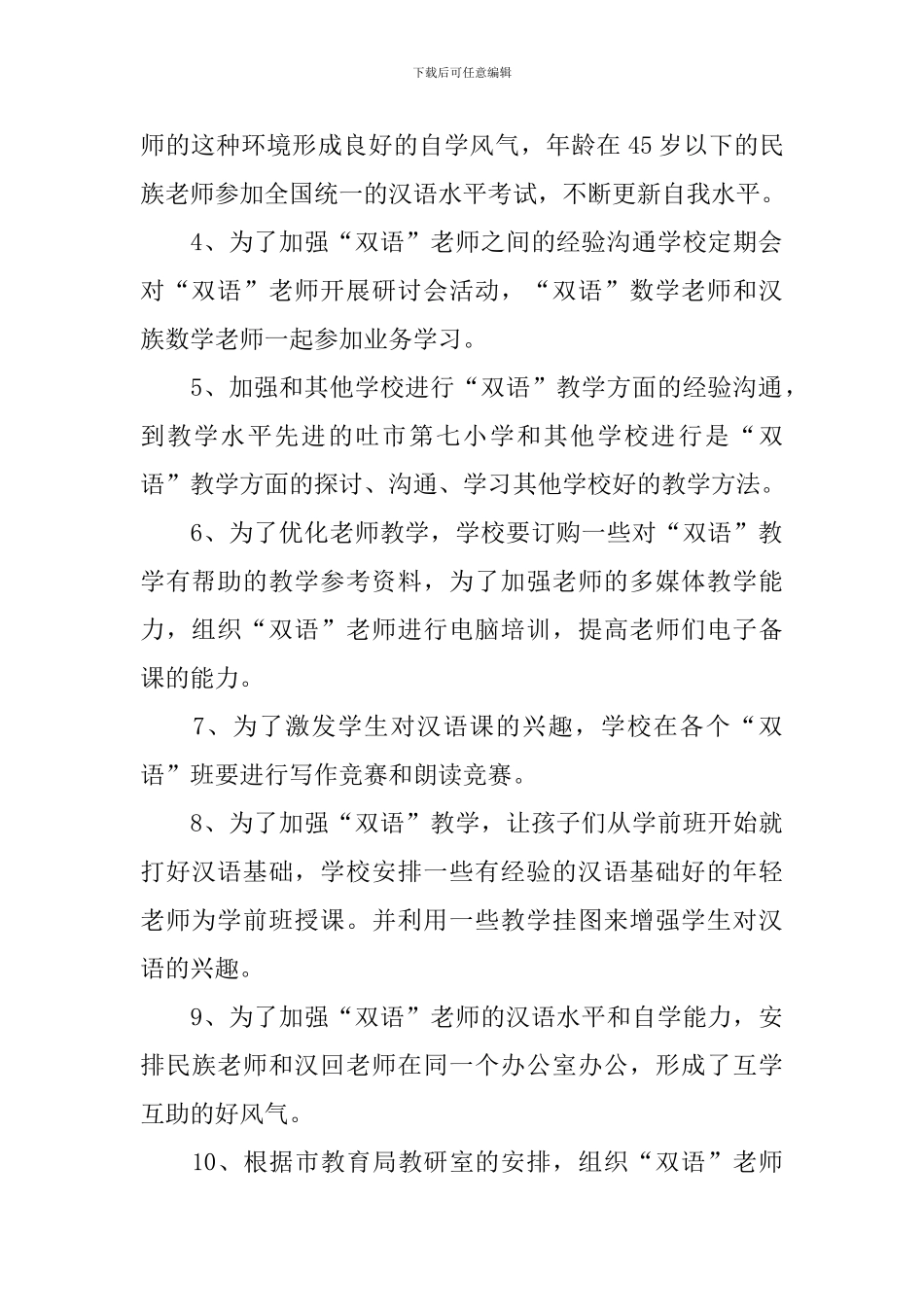 双语教学的工作计划_第2页