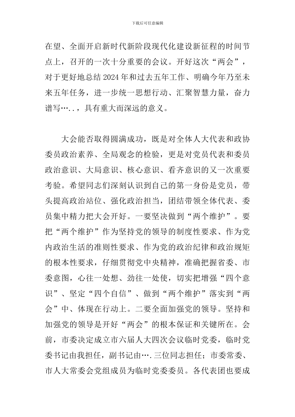 “两会”正式开幕式讲话_第2页