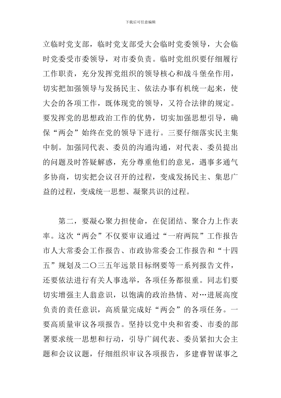 “两会”正式开幕式讲话_第3页