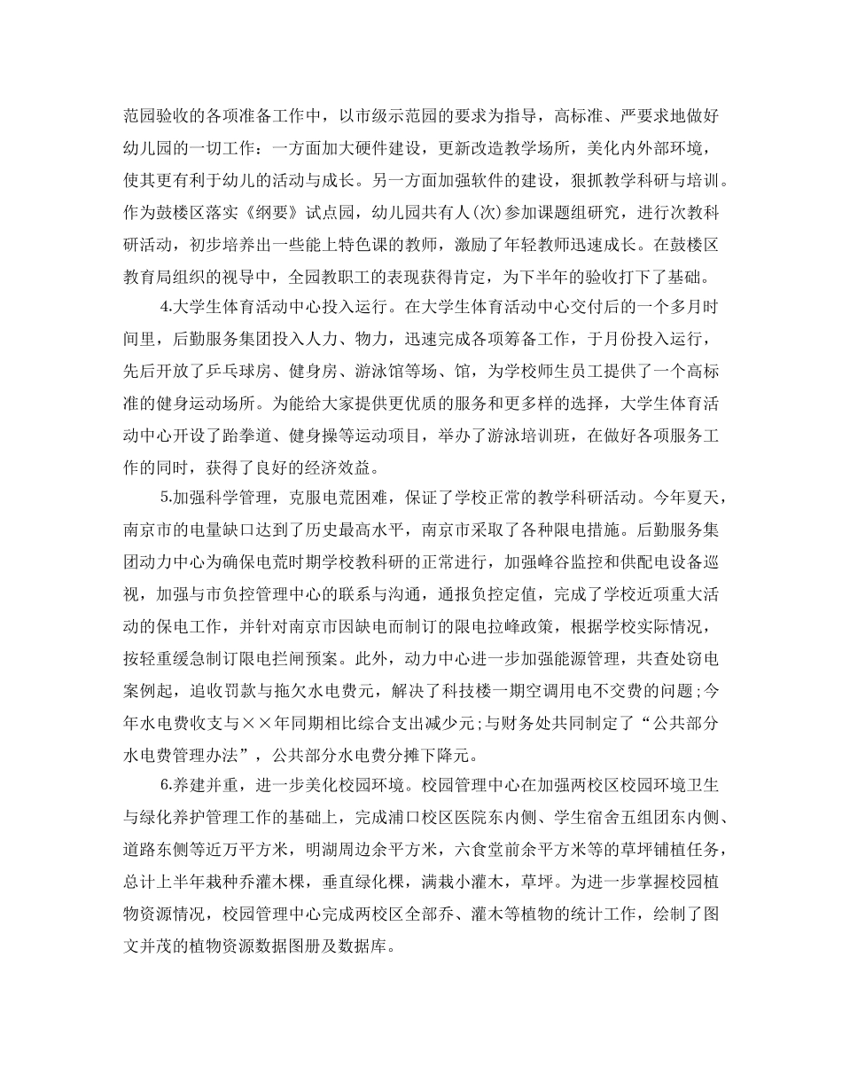 2020年5月后勤工作计划 _第2页