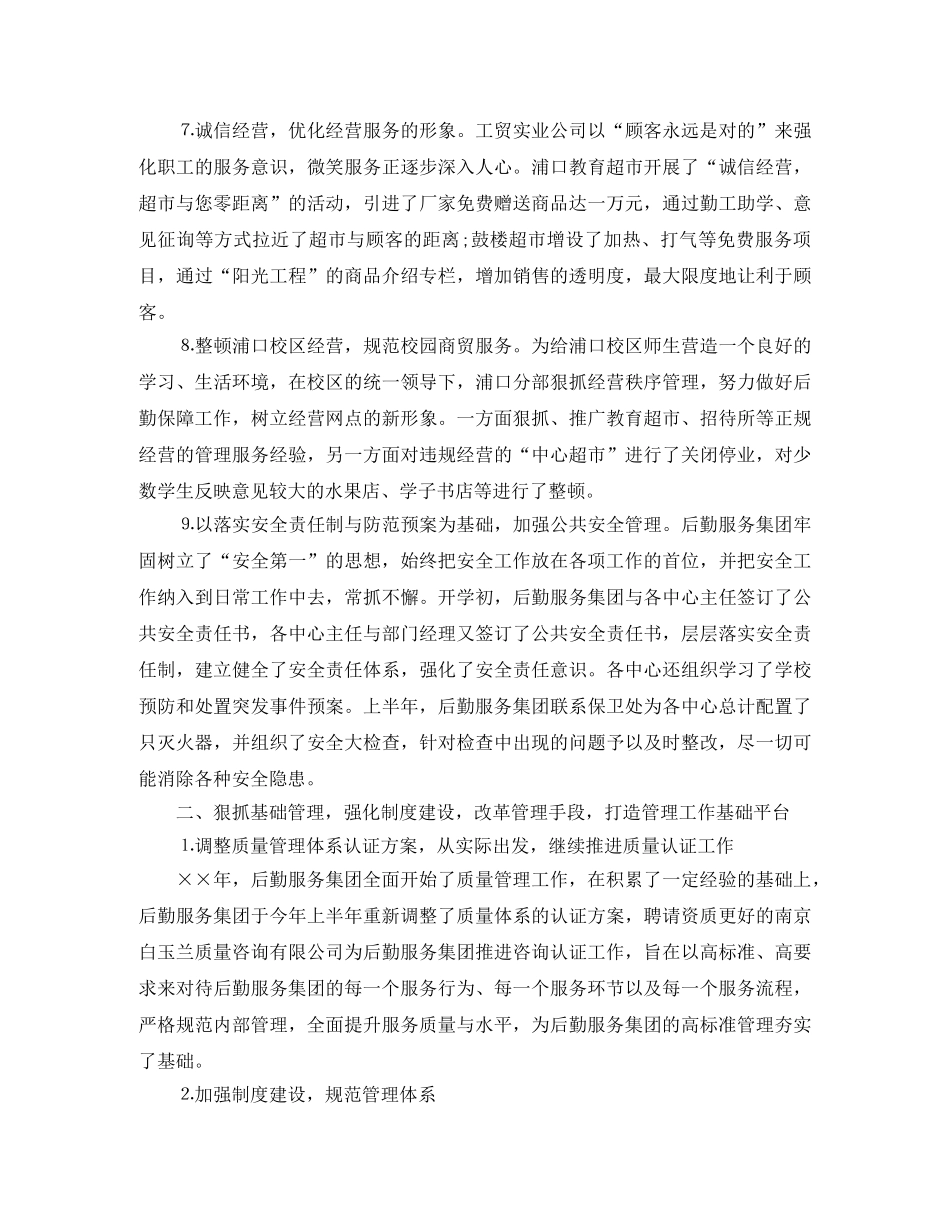 2020年5月后勤工作计划 _第3页