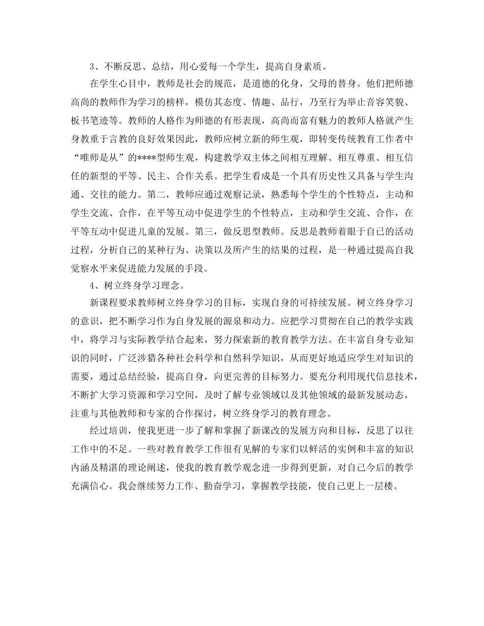 2020年5月学习总结范文与反思 _第2页