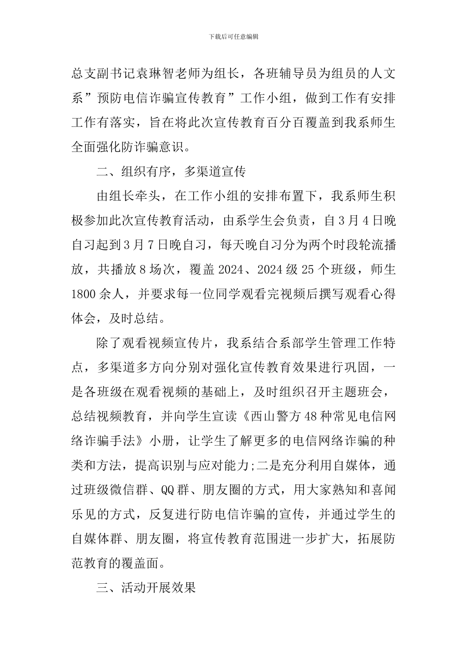 学生学习杜绝校园贷心得体会_第2页