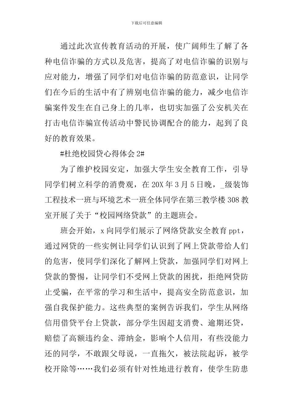 学生学习杜绝校园贷心得体会_第3页