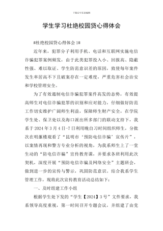 学生学习杜绝校园贷心得体会