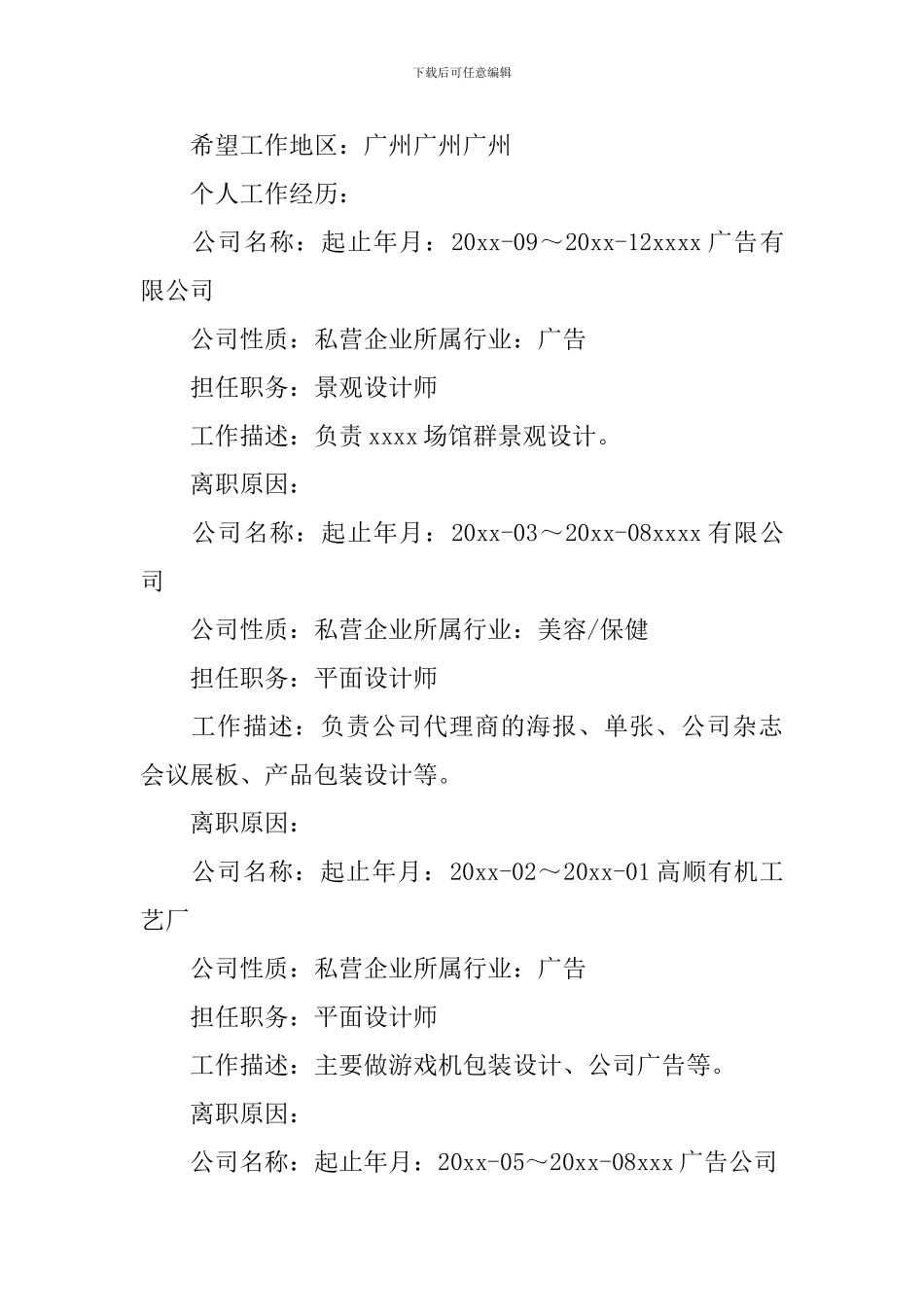 景观设计师个人简历3篇_第2页