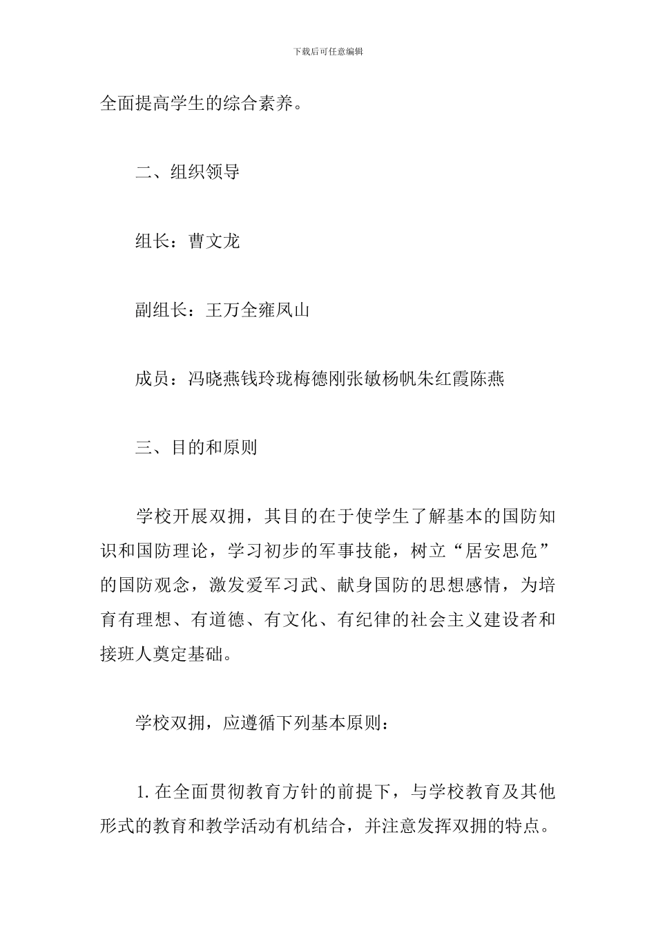 2024年小学双拥工作计划_第2页