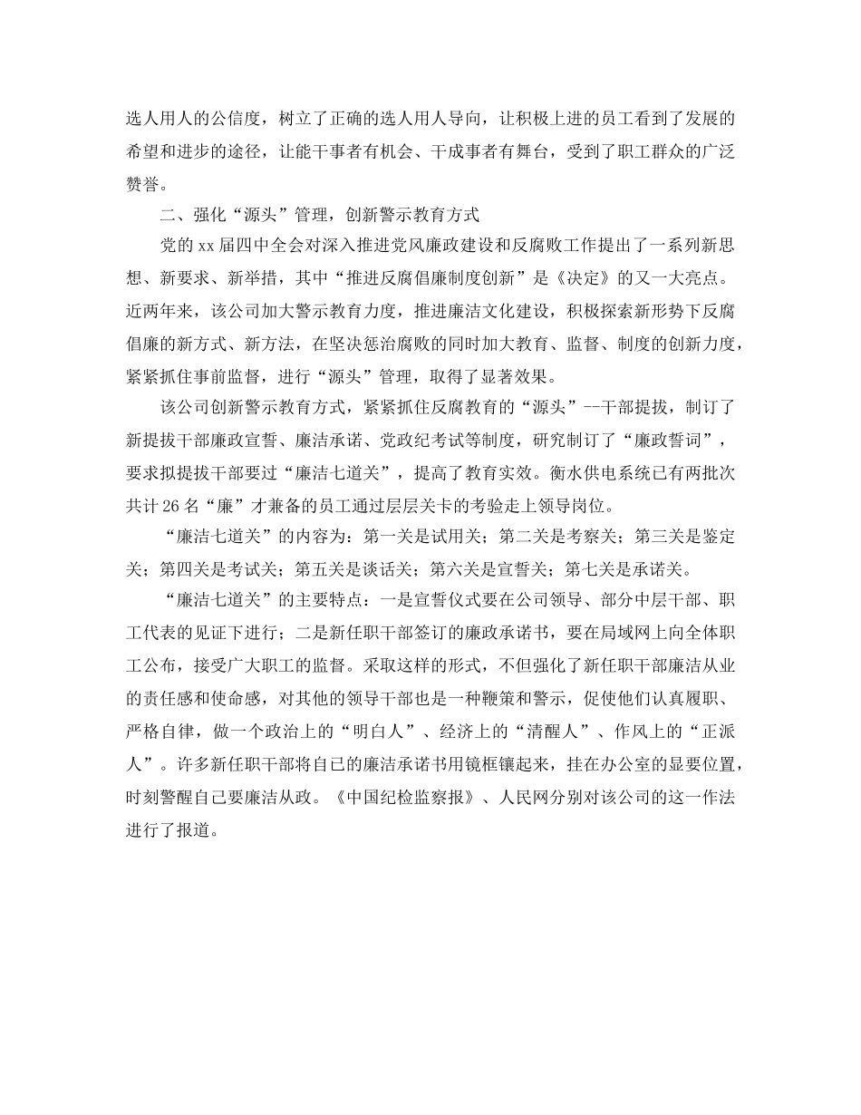 2020年5月供电公司干部管理工作总结 _第2页
