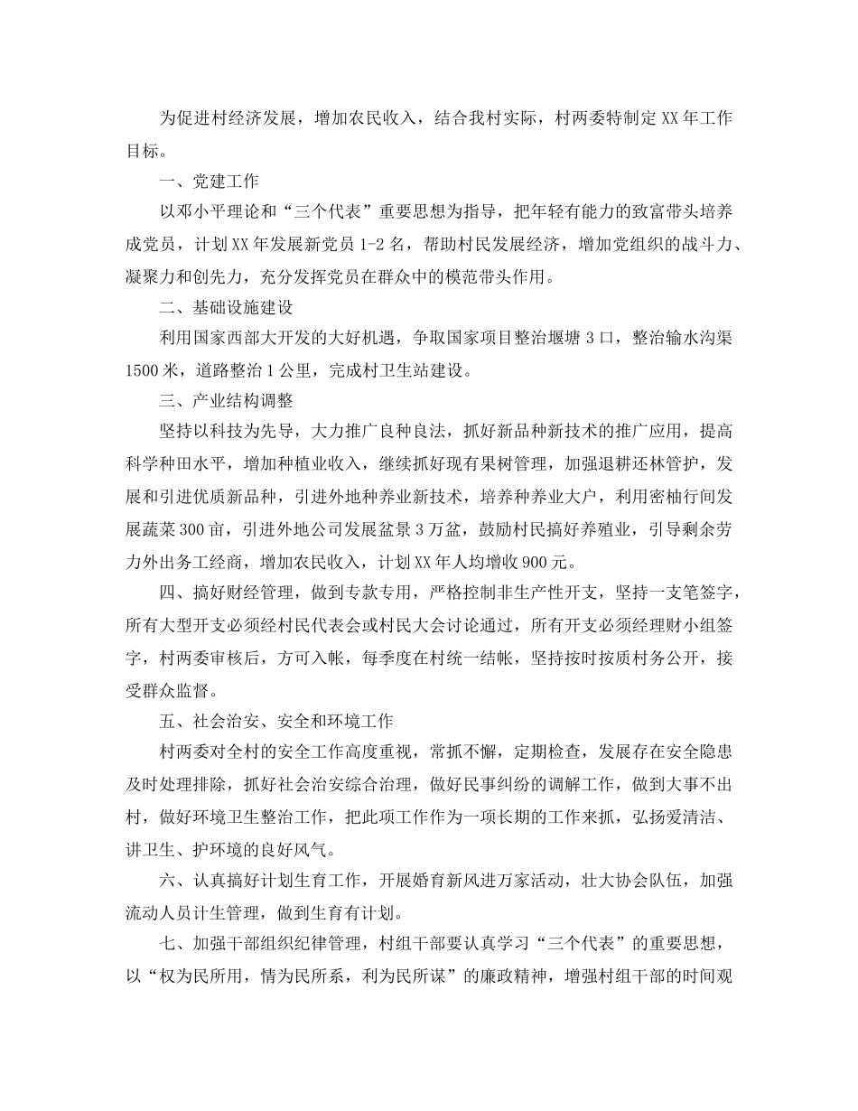 2020年5月乡镇工作计划 _第2页