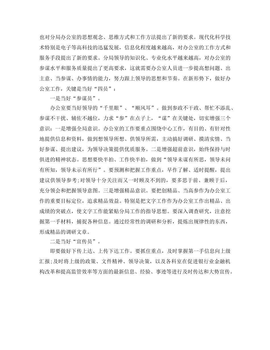 2020年5月办公室工作总结 _第2页