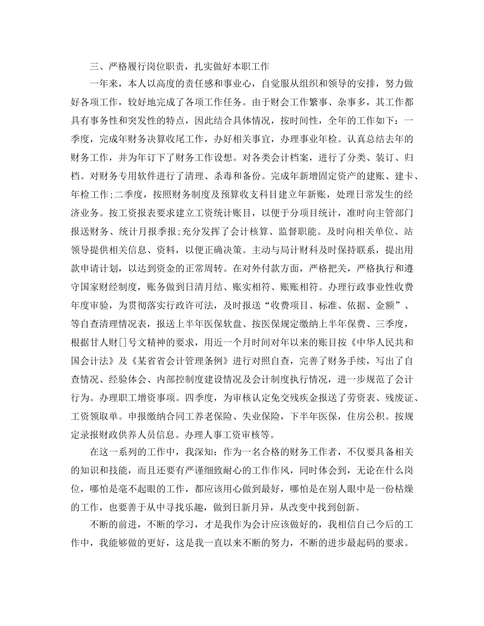 2020年5月公司会计工作总结 _第2页