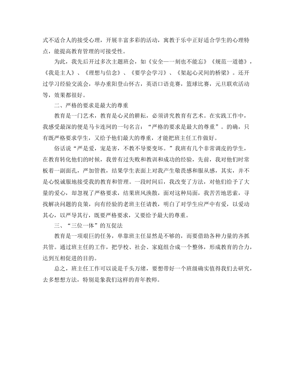 2020年5月初一班主任工作总结 _第2页