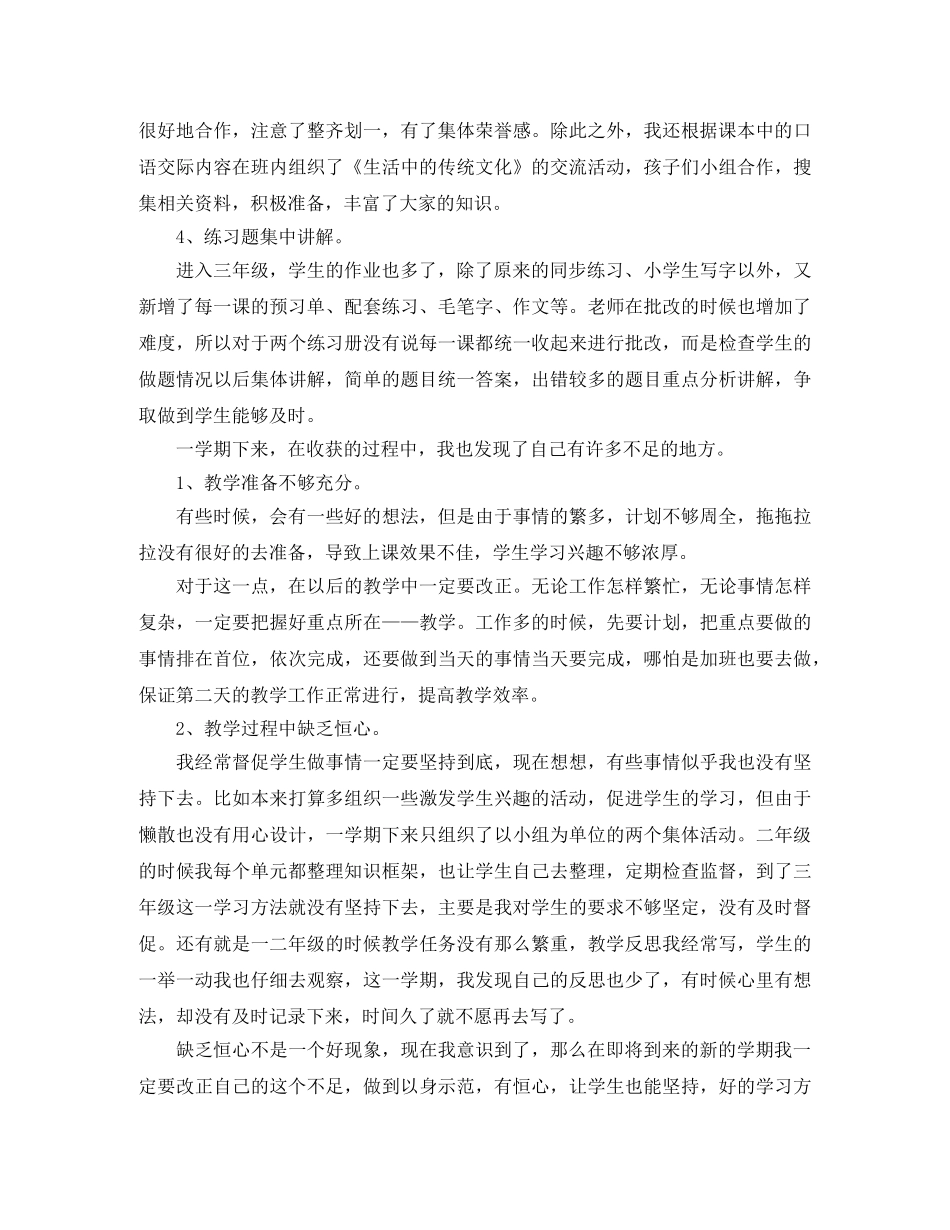 2020年5月三年级下学期语文教学工作总结范文 _第2页