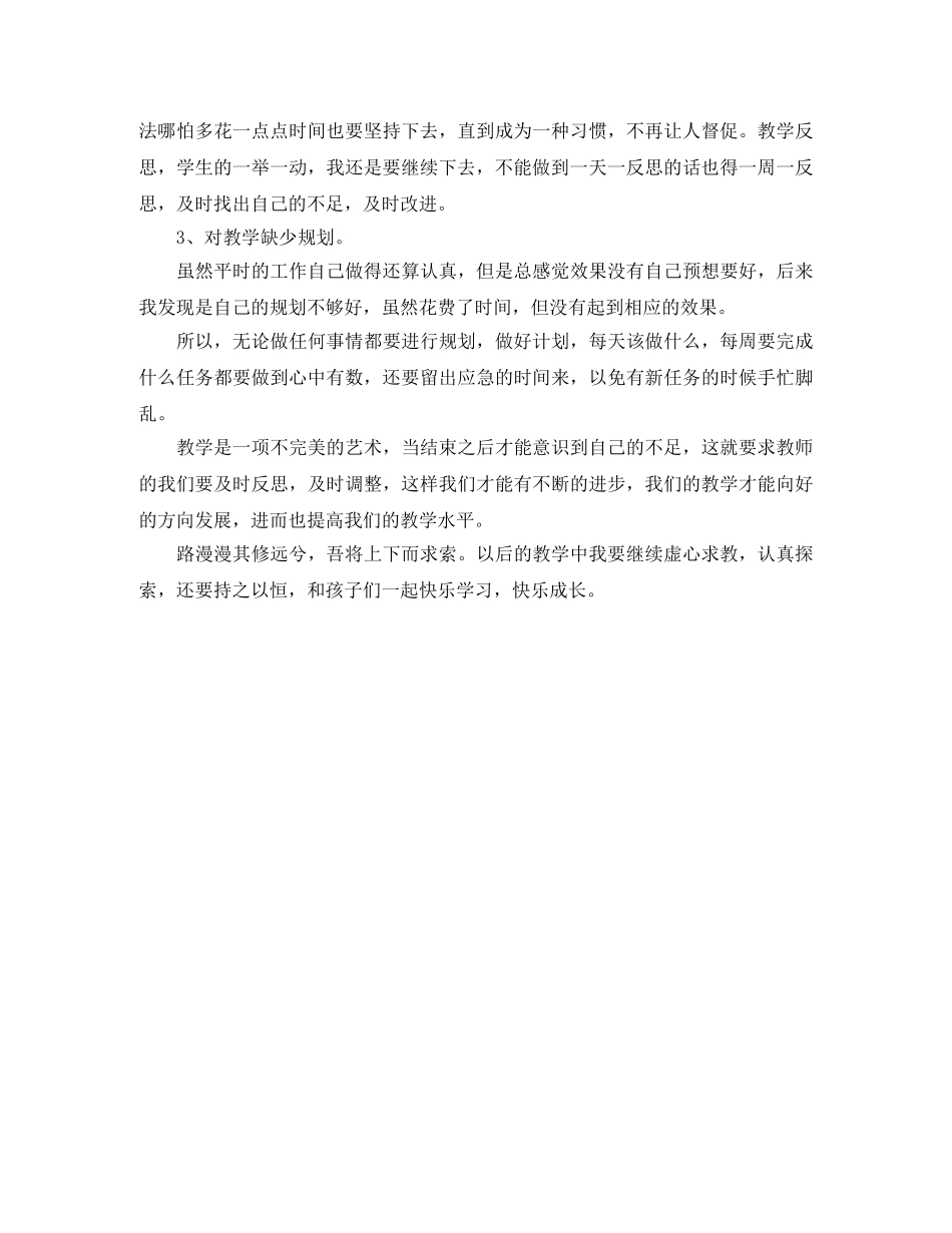 2020年5月三年级下学期语文教学工作总结范文 _第3页