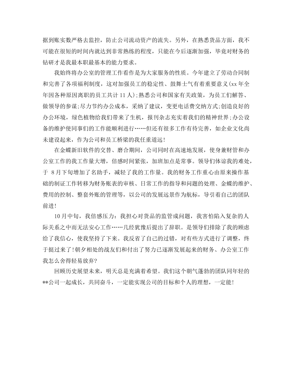 2020年5月企业职员工作总结 _第2页