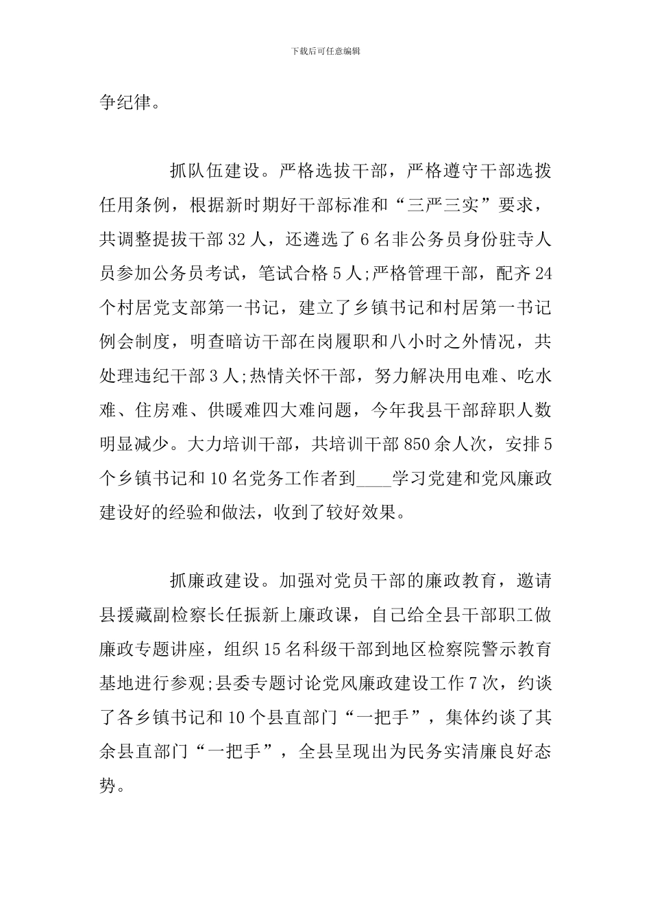 基层党建工作述职报告(某某县委书记)_第2页