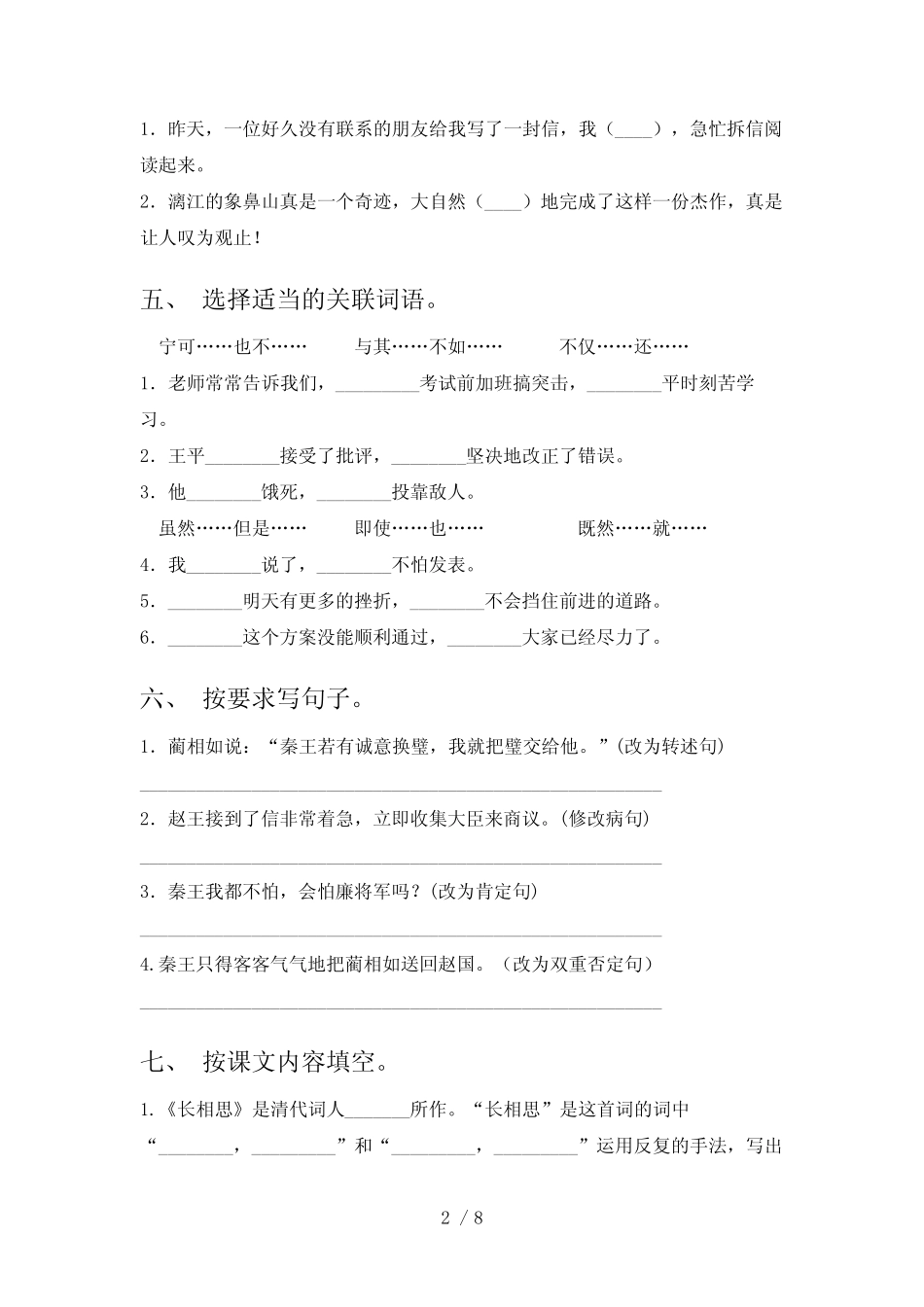 2023年部编版五年级语文下册期末考试卷【参考答案】 _第2页