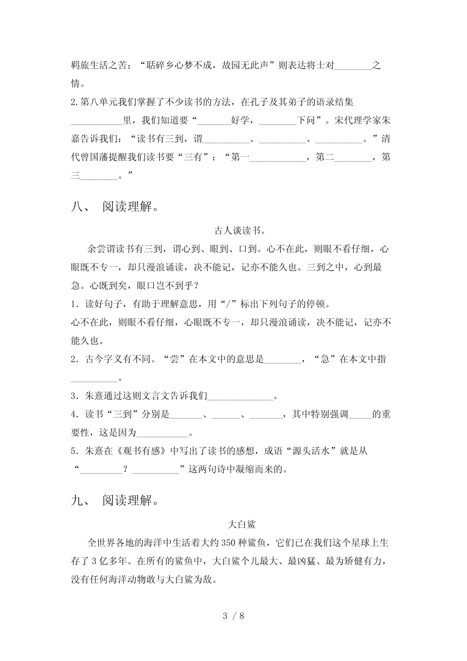 2023年部编版五年级语文下册期末考试卷【参考答案】 _第3页