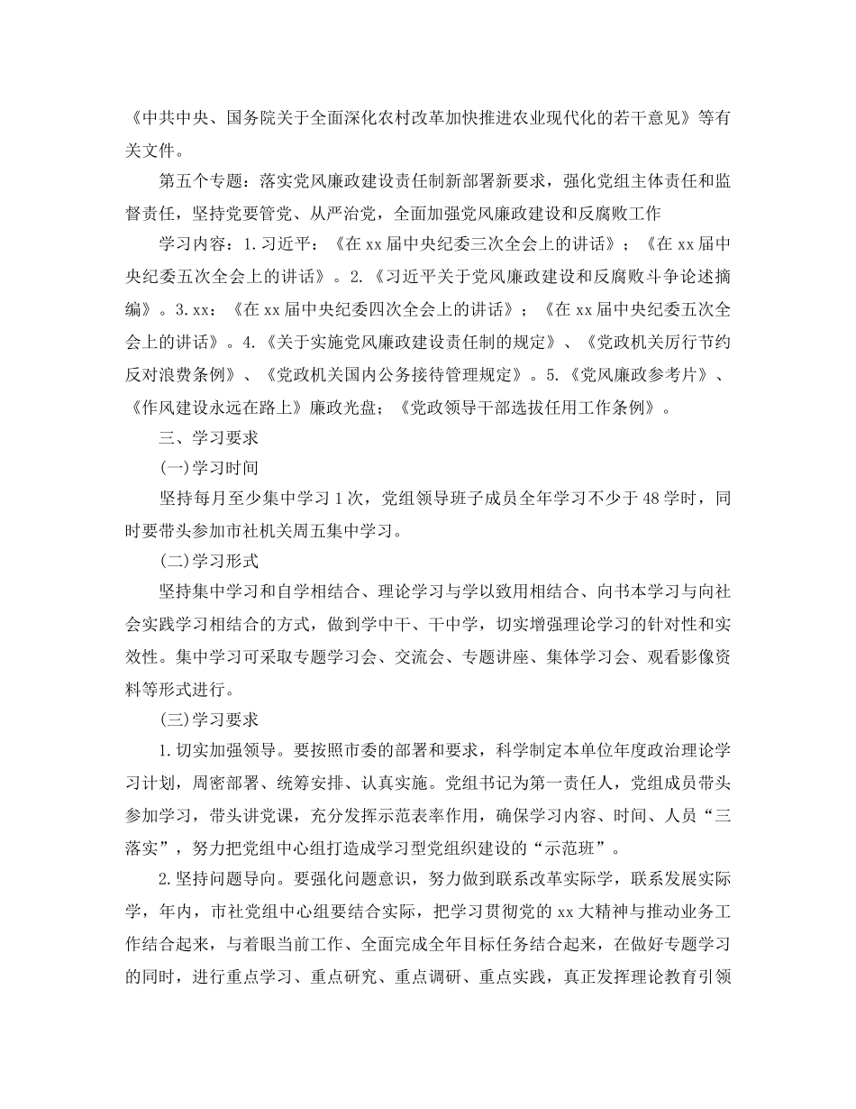 2020年5月党组中心组学习计划范例 _第2页