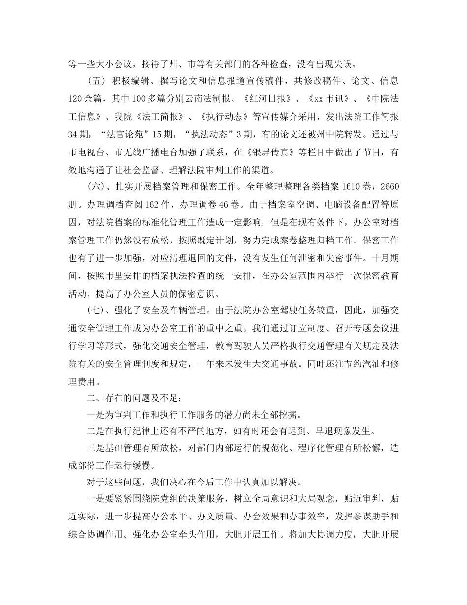 2020年5月关于法院办公室工作总结范文 _第2页