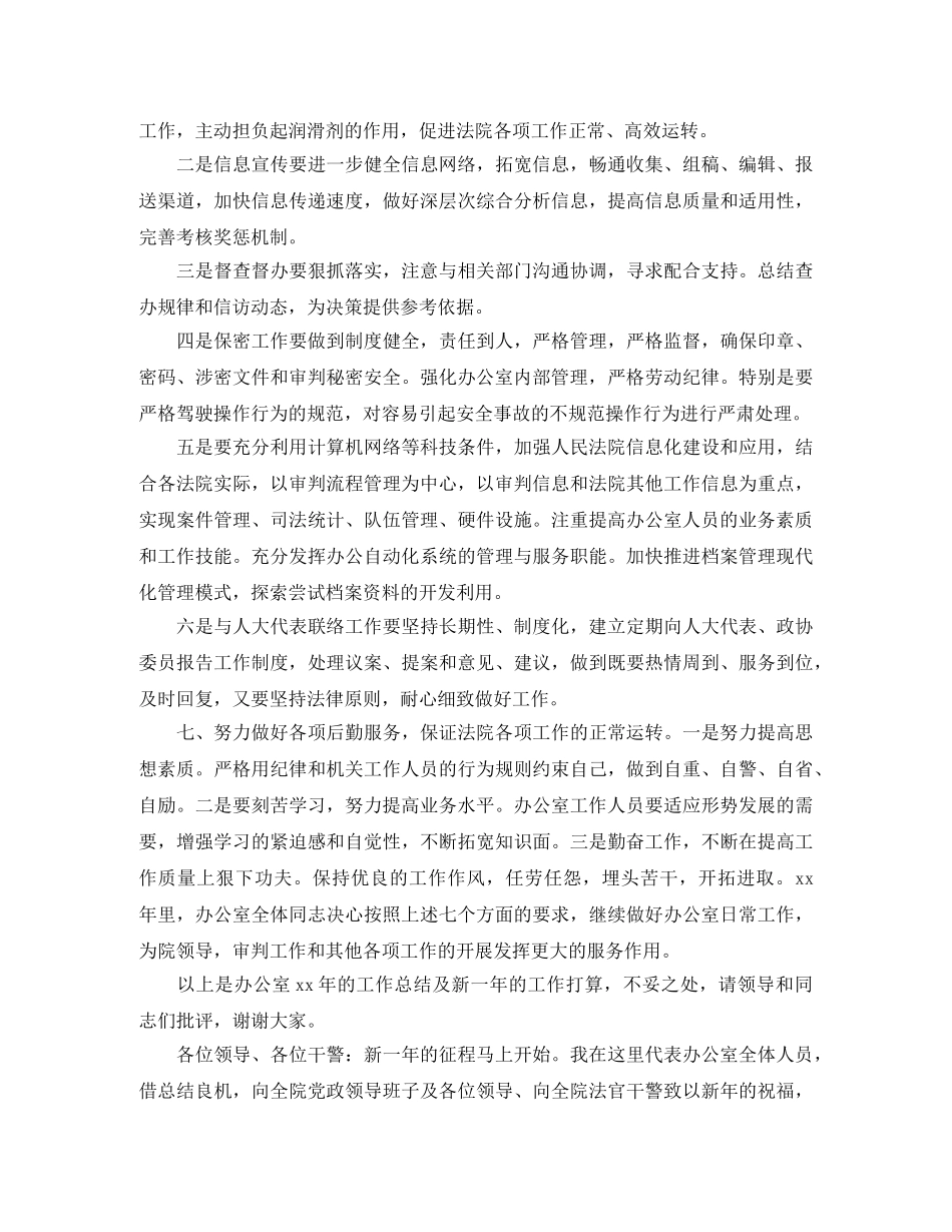 2020年5月关于法院办公室工作总结范文 _第3页