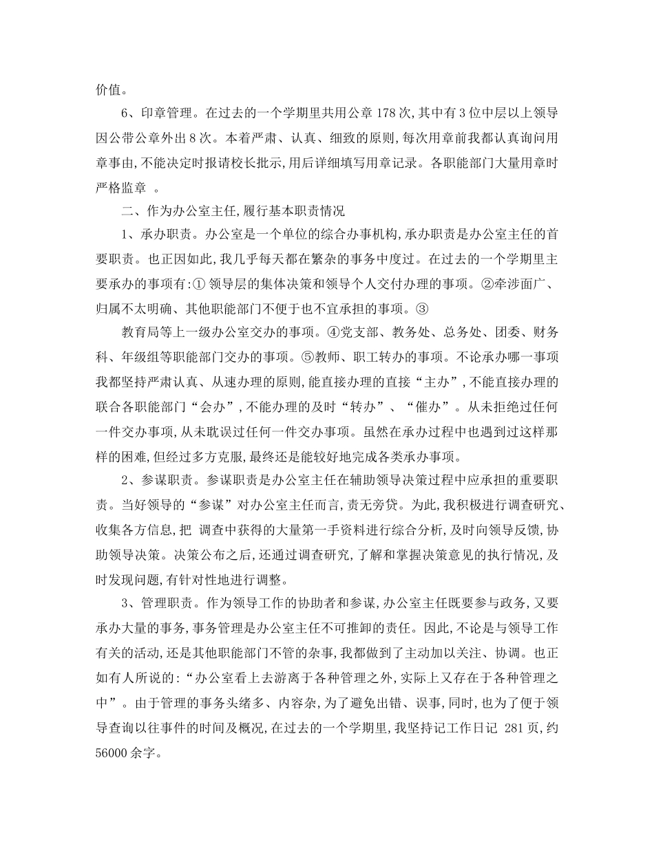 2020年5月办公室个人总结 _第2页