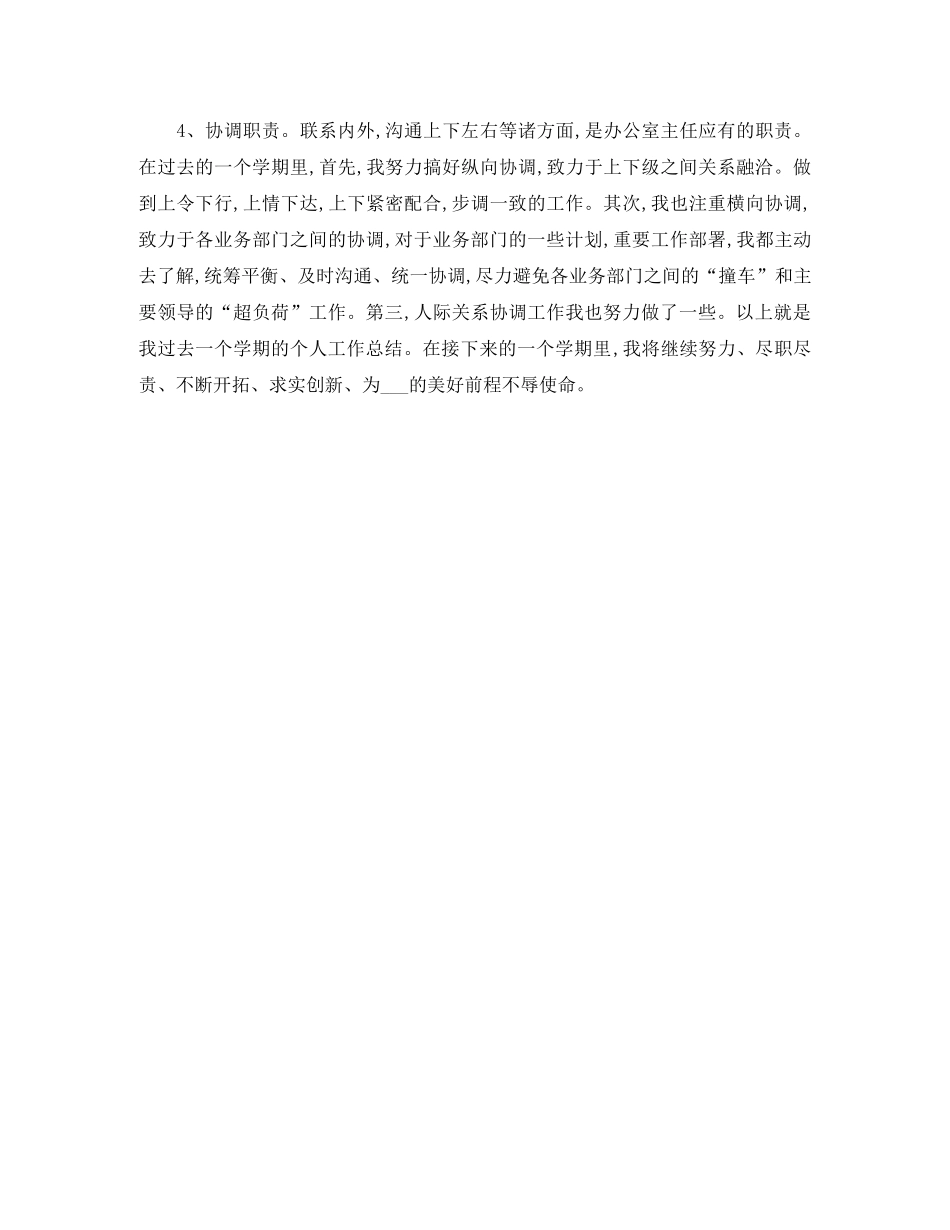 2020年5月办公室个人总结 _第3页