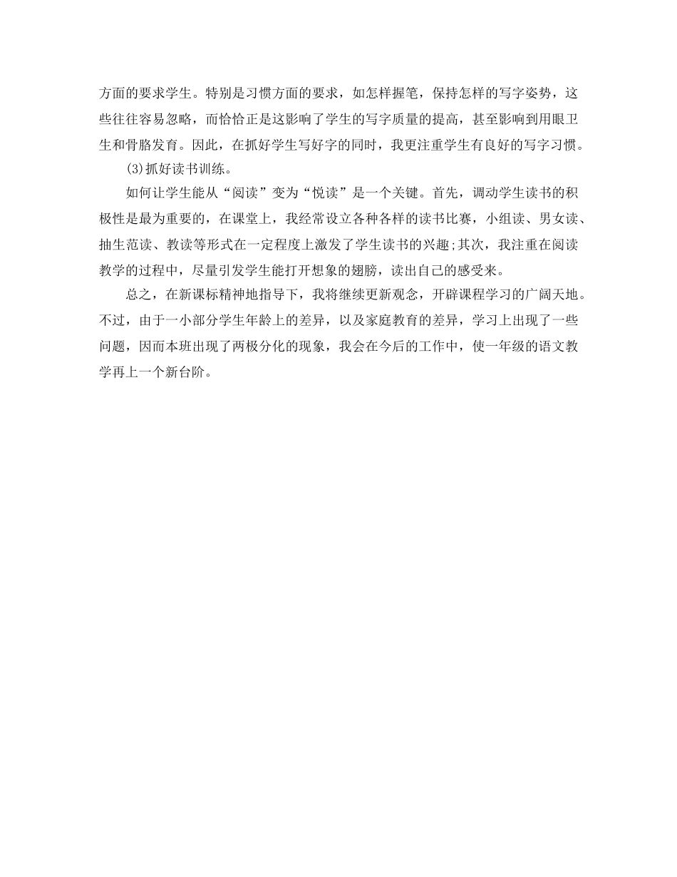 2020年5月一年级语文上册教学工作总结 _第2页